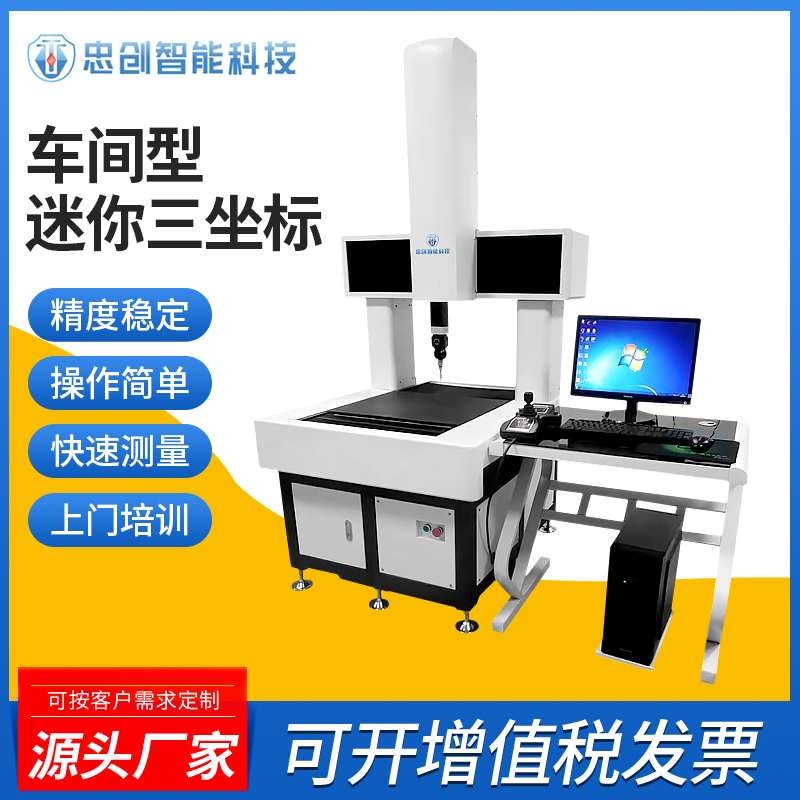 车间型迷你三坐标