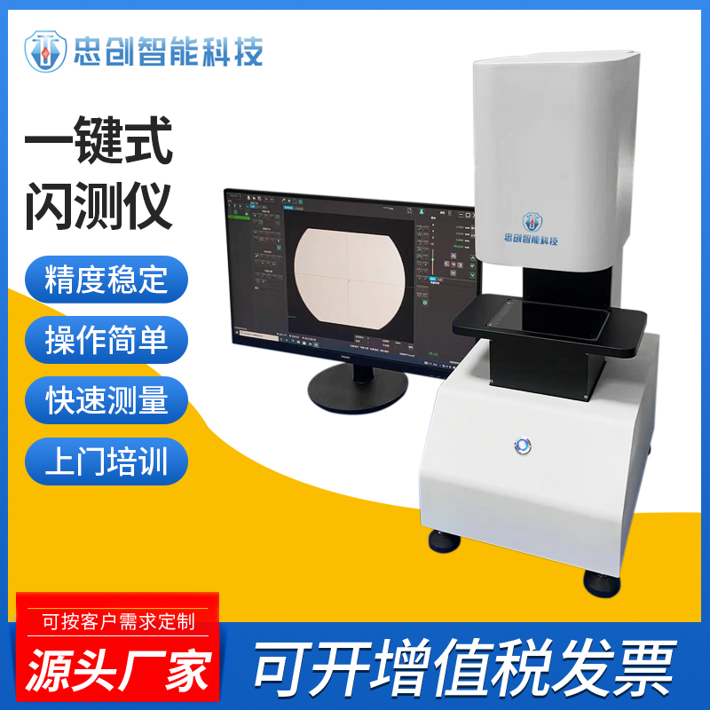 一键式闪测仪