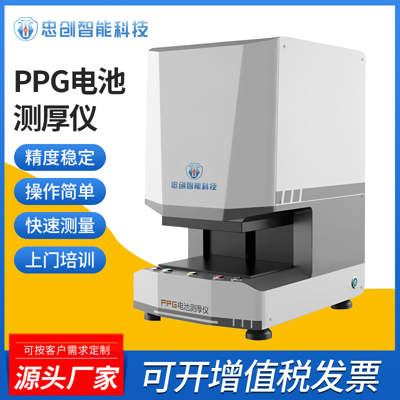 电动PPG